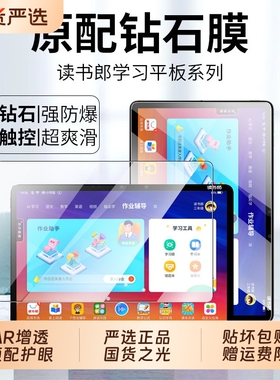 适用读书郎平板c18钢化膜c30学习机c20pro保护膜c18max全屏c25C6抗摔c15学生c10x玻璃C13贴膜C12pro家教机