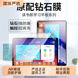 适用读书郎平板c18钢化膜c30学习机c20pro保护膜c18max全屏c25C6抗摔c15学生c10x玻璃C13贴膜C12pro家教机
