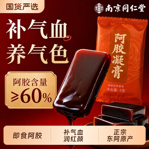 中秋节送礼物阿胶糕补气补血东阿