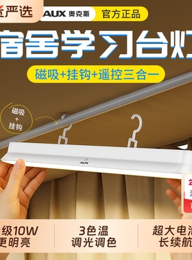 奥克斯遥控酷毙磁吸灯学生用床头护眼灯充电款宿舍灯挂钩上铺台灯