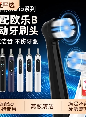 适配OralB/欧乐B云感io电动牙刷头io2/io3/io5/io7/io9专用替换头