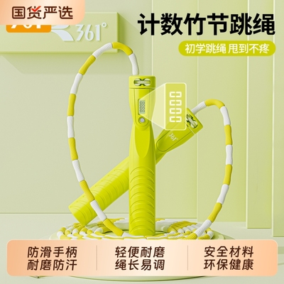 361跳绳竹节计数儿童幼儿园初学