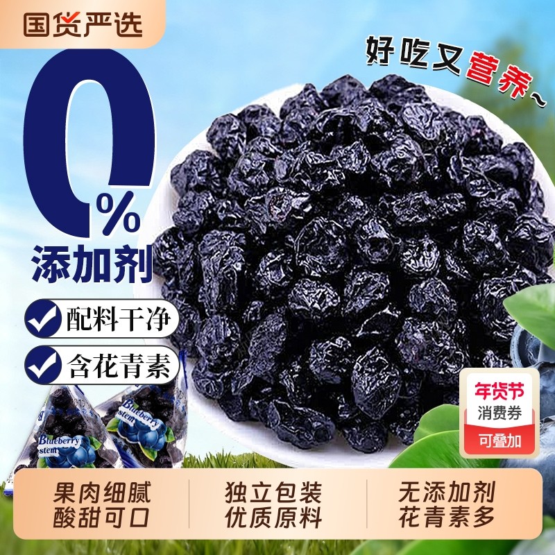 蓝莓干500g东北特产特级独立包装新鲜蓝莓蜜饯果干零食官方旗舰店