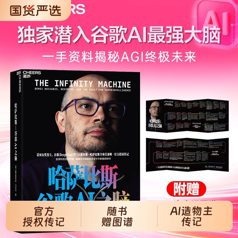 赠图谱哈萨比斯谷歌AI之脑DeepMindGemini缔造者诺贝尔奖得主传记成长与创业个人书籍容易倍增增长英伟达团队空转三部曲奇点畅销书