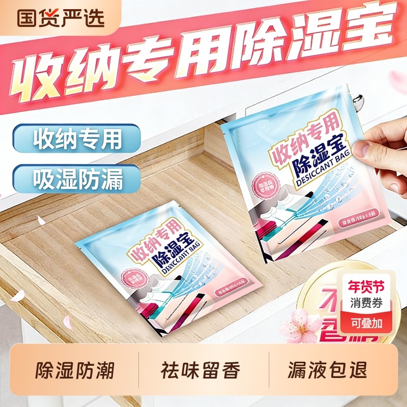 被褥专用除湿袋干燥剂防潮防霉包吸潮盒床上回南天家用室内去神器,洗护清洁剂/卫生巾/纸/香薰,防霉防蛀片,淘宝优惠券,粉丝福利购,淘宝优惠卷