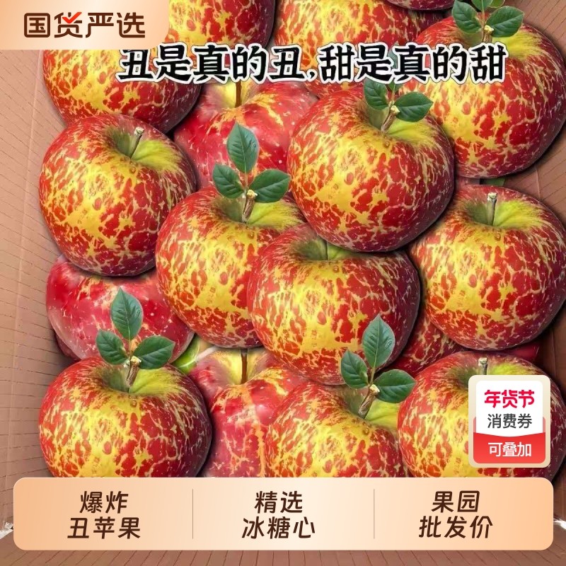 爆甜头茬高山丑苹果新鲜苹果红富士脆甜冰糖心水果整箱批发年货节,水产肉类/新鲜蔬果/熟食,苹果,淘宝优惠券,粉丝福利购,淘宝优惠卷