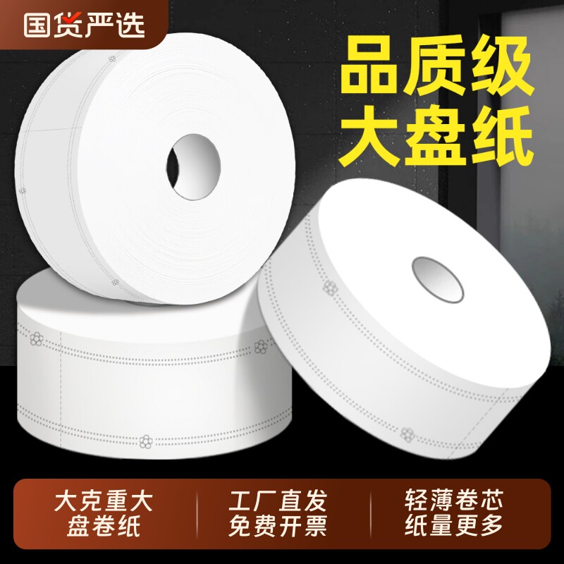 大卷纸厕纸商用大盘纸酒店厕所专用卫生纸整箱卫生间卷纸实惠有芯