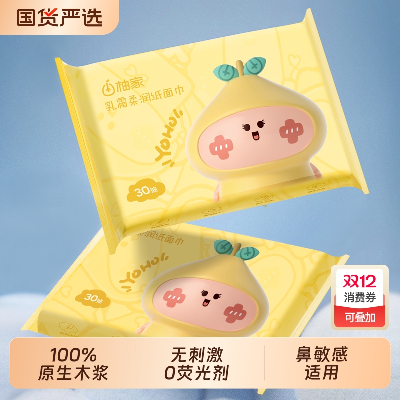 柚家保湿柔纸巾宝宝适用乳霜纸