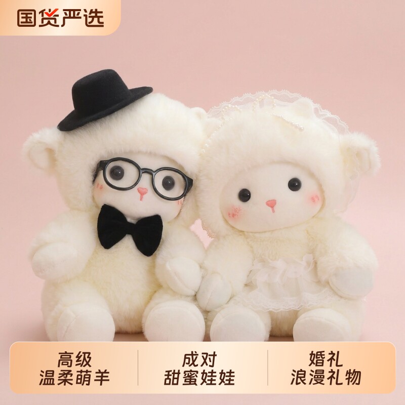 小羊玩偶压床娃娃一对公仔毛绒玩具布娃娃结婚新婚礼物高级正版