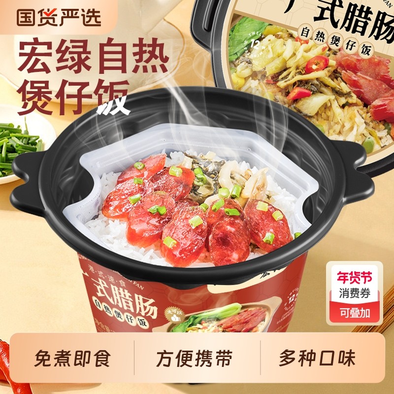 宏绿自热煲仔饭米饭方便速食品多口味夜宵预制菜料理包宿舍即食,粮油调味/速食/干货/烘焙,自热米饭,淘宝优惠券,粉丝福利购,淘宝优惠卷