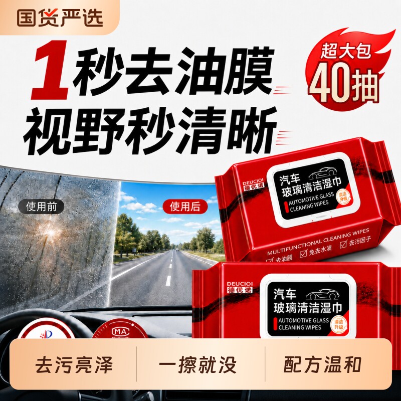 【车主实测】汽车玻璃油膜清洁！图片