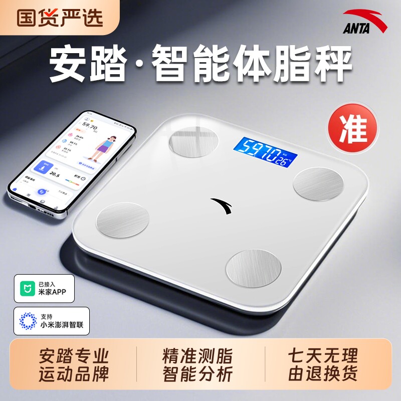 安踏体脂秤体重秤电子秤家用精准减肥人体称2025新款充电电池称重