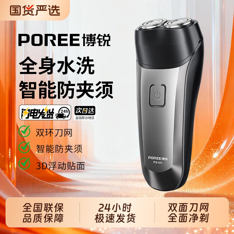 2026新款飞科剃须刀博锐男士电动刮胡刀全身水洗便携胡须刀剃胡刀
