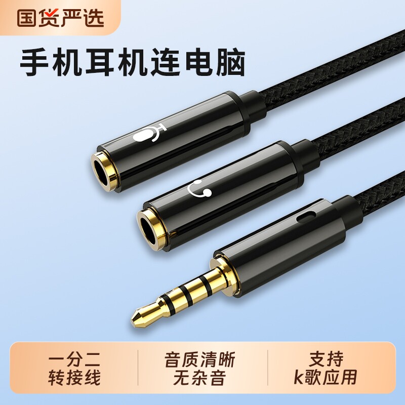 耳机麦克风一分二转接线3.5mm音频线手机笔记本电脑转耳麦分线器