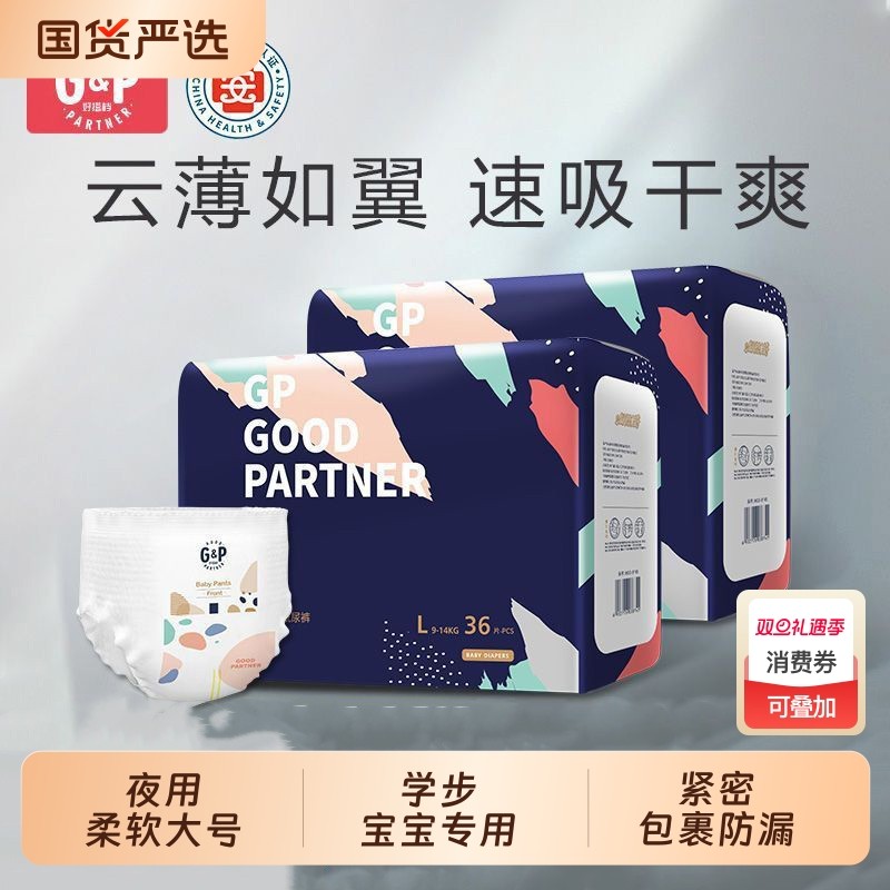 好搭档纸尿裤新生婴儿初生尿不湿透气男女宝宝薄款儿童拉拉裤超薄