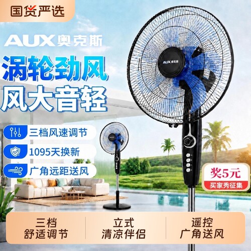 奥克斯新款落地扇电风扇