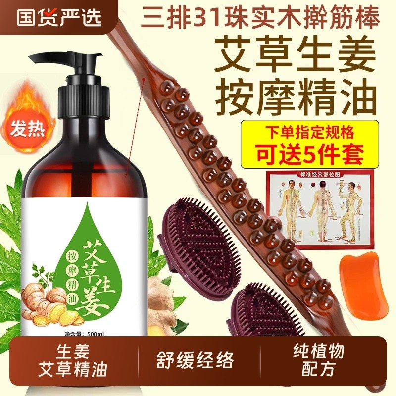 生姜艾草全身按摩精油通经络美容院开背肩颈推拿推背揉腹刮痧油