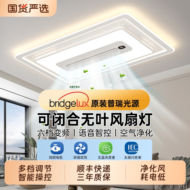 长城灯具客厅吸顶灯2026新款无叶风扇灯卧室餐厅吊扇灯电扇灯护眼