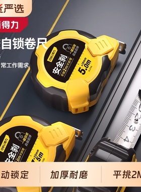 得力卷尺加厚加硬5米3米7.5米圈尺工具小随身绘制图高精度钢卷尺