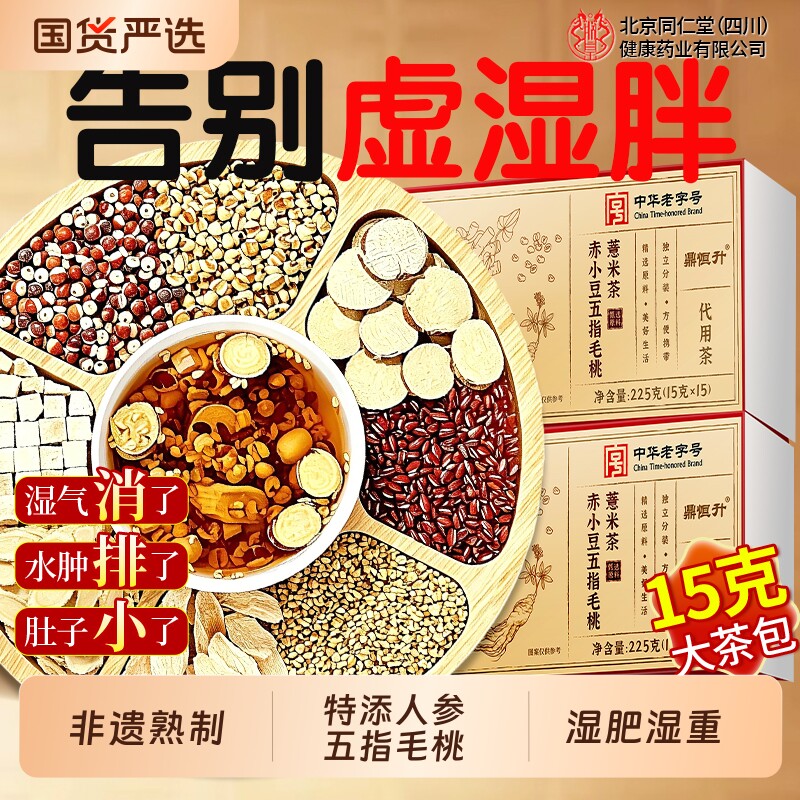 赤小红豆薏米茯苓祛湿茶芡实炒熟去除排湿气体内湿气重养生茶包