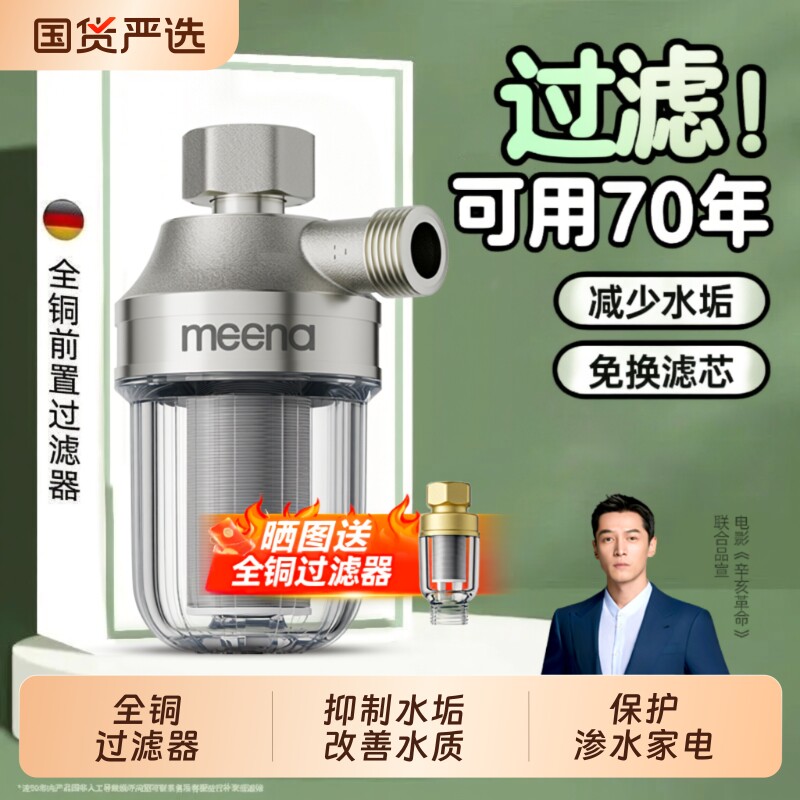 电热水器前置过滤器家用花洒进水口自来水净水洗衣机智能马桶阻垢