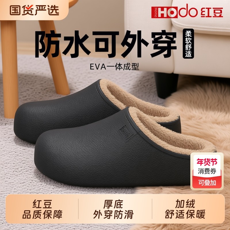 红豆棉拖鞋男款冬季2025新款室内家居防滑保暖厚底踩屎感棉鞋女款,居家布艺,居家棉拖/棉鞋,淘宝优惠券,粉丝福利购,淘宝优惠卷