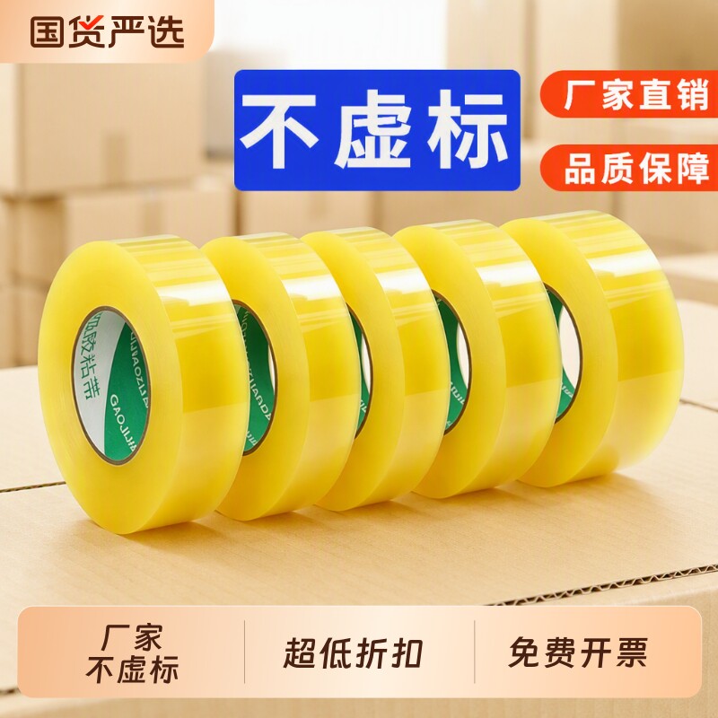 胶带透明快递厂家直销胶布封箱胶带强力高粘度透明胶带大卷不虚标