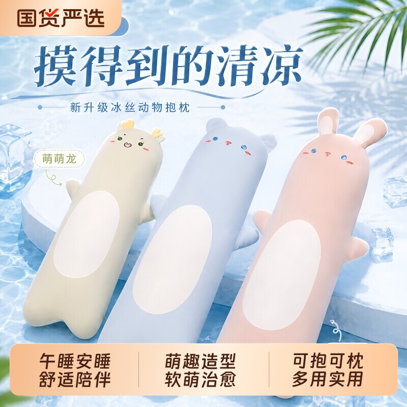 可拆洗冰丝抱枕睡觉夹腿长条夏季透气女生床上侧睡枕头新款抱睡