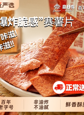 鼎日有酥脆肉脯39g*5袋解馋香脆肉干零食薄脆猪肉脯老字号好吃