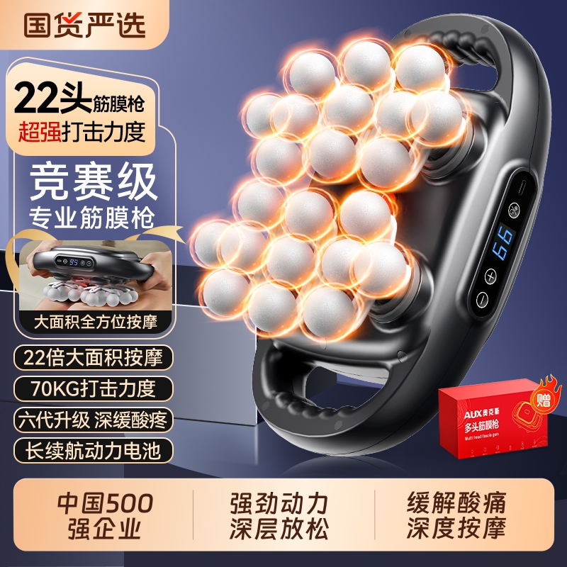 奥克斯22头筋膜枪肌肉按摩器