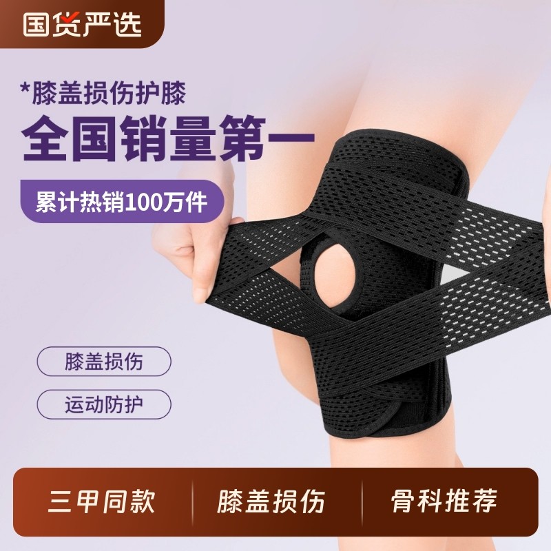 医用护膝盖半月板损伤男女士关节滑膜炎韧带修复运动专用跑步护具