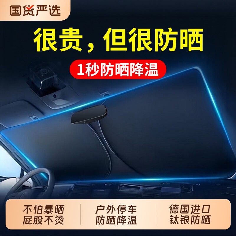 2026新款汽车遮阳挡车载前挡防晒隔热玻璃遮阳罩遮光防紫外线加厚