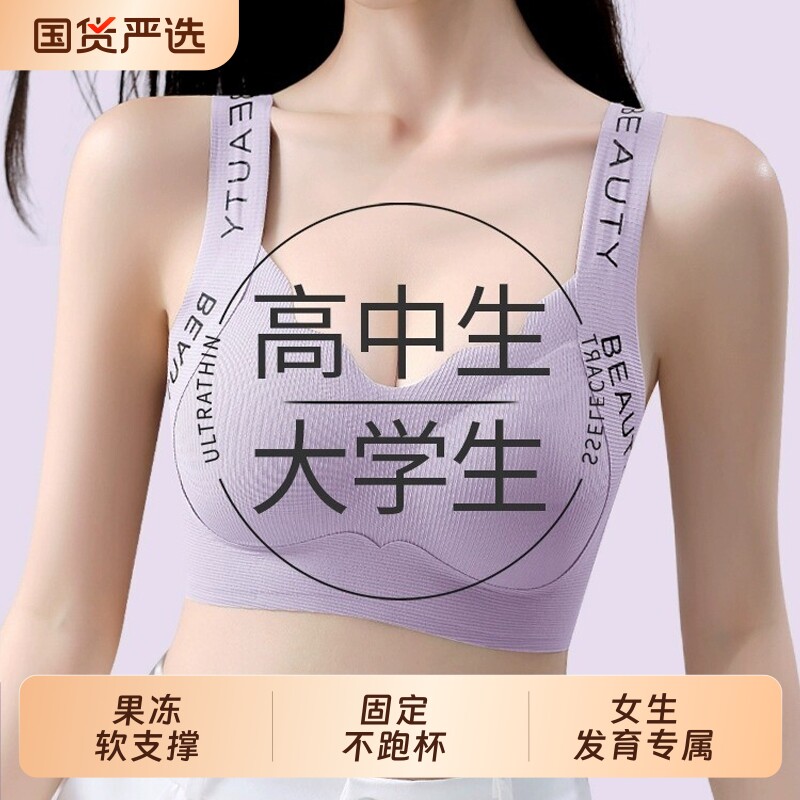 少女内衣高中生大学生青春发育期固定杯防震女孩背心式大码文胸罩