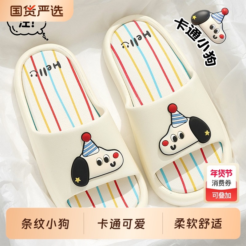 条纹小狗拖鞋女夏季2026新款室内家居浴室防滑防臭踩屎感卡通凉拖