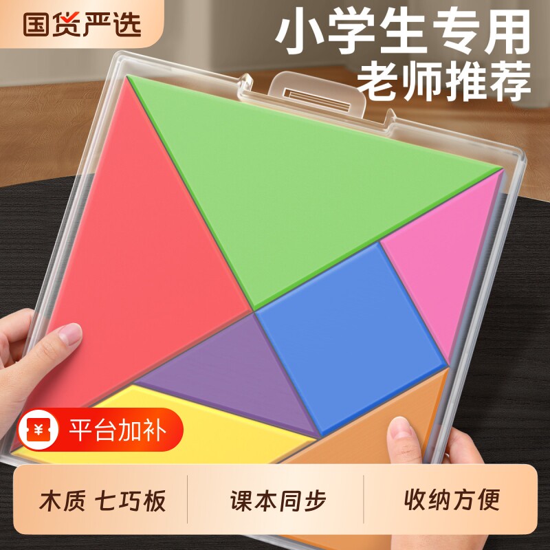 七巧板小学生专用一年级磁力拼图儿童数学教具二年级智力玩具图形