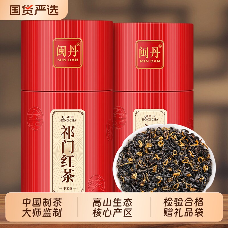 叶茶师2026祁门红茶特级正宗新茶安徽功夫红茶浓香型茶叶礼盒装