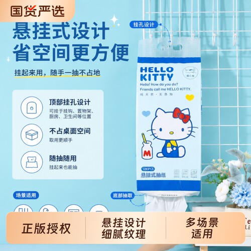 三丽鸥悬挂式纸抽家用宿舍厕所大包抽取式手帕纸 悬挂纸巾320抽