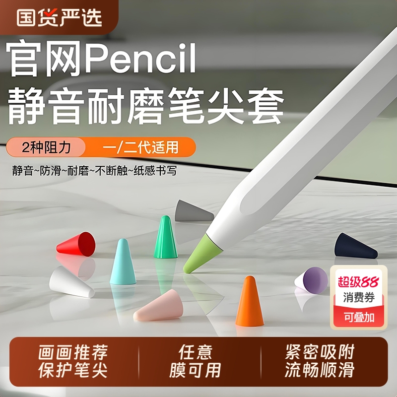 适用苹果applepencil笔尖