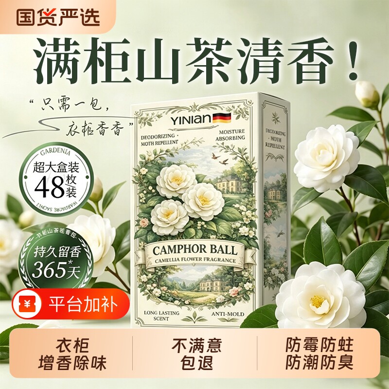 樟脑丸衣柜防霉防虫香薰防潮香包除味驱虫衣物香氛神器持久留香气