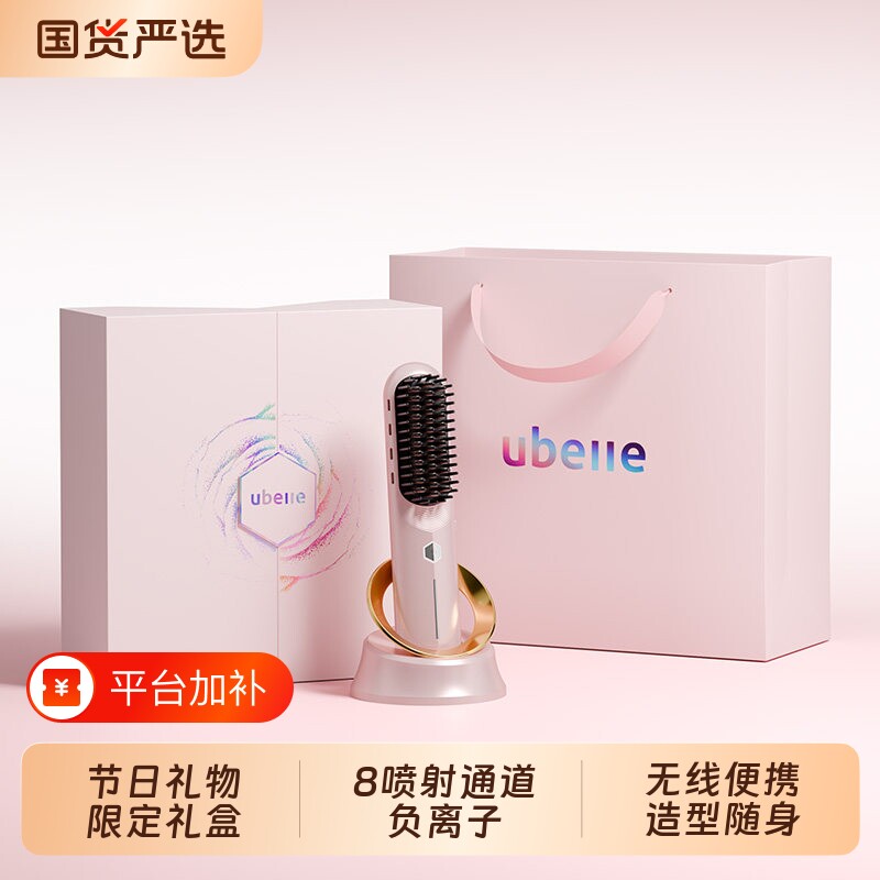 生日新婚礼物UBelle无线直发梳负离子不伤发便携直卷发棒两用神