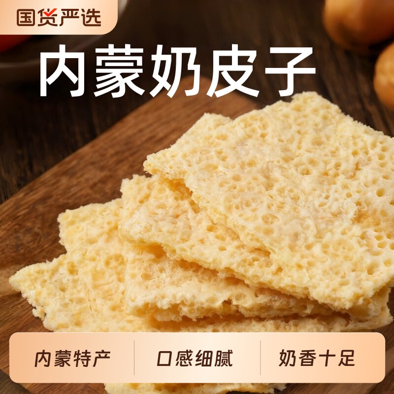内蒙古奶皮子纯手工制作干奶皮子冰糖葫芦专用特产儿童休闲零食
