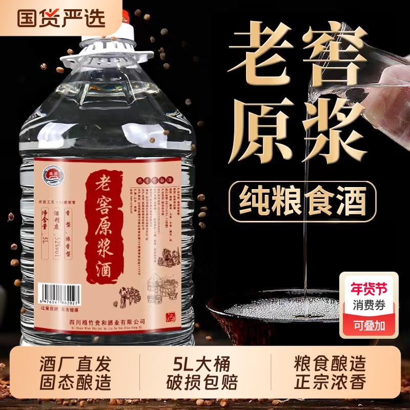 老窖原浆酒纯粮白酒5L桶装浓香型粮食酿造高度原浆酒水42/52/60度,酒类,白酒/调香白酒,淘宝优惠券,粉丝福利购,淘宝优惠卷