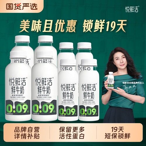 悦鲜活牛奶鲜奶450ml260ml儿童适用营养早餐奶巴氏杀菌瓶装牛乳