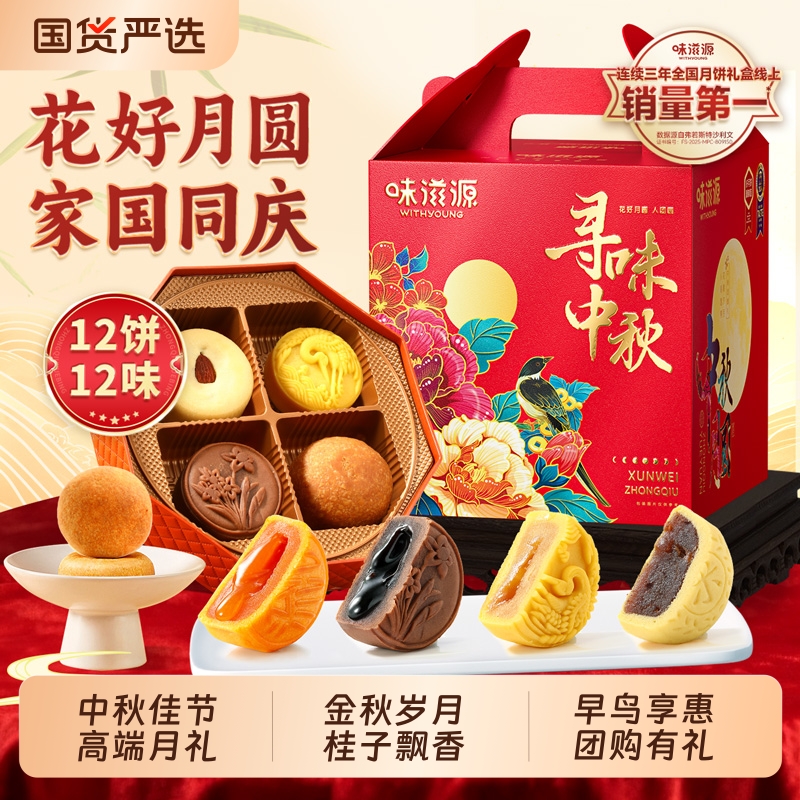 味滋源寻味中秋提篮月饼礼盒720g广式流心月饼中秋节送礼高档礼品