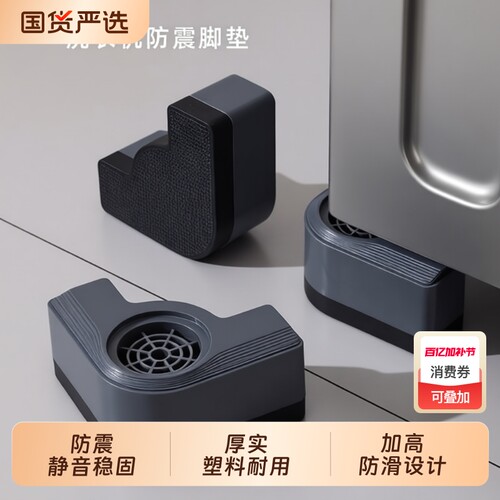 洗衣机底座增高架防滑