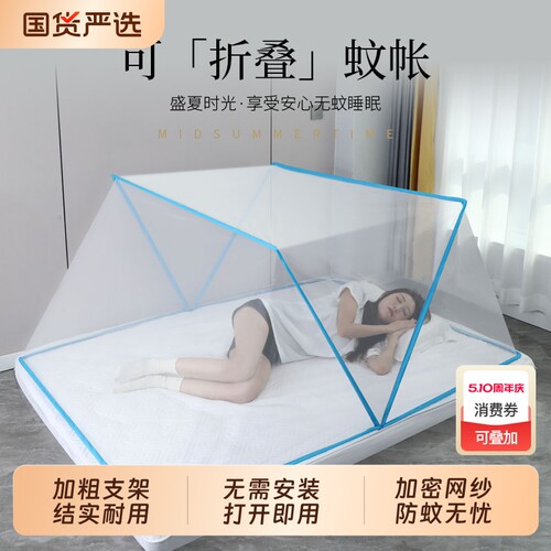 折叠蚊帐免安装全罩加密宿舍蚊帐