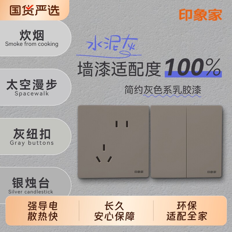 印象家装修墙壁开关插座面板86型暗装七孔五孔多孔16A空调灰色