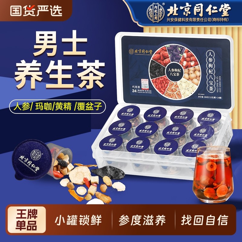 八宝茶人参黄精枸杞九宝男肾非补精强肾男士补五宝气血养生茶正品