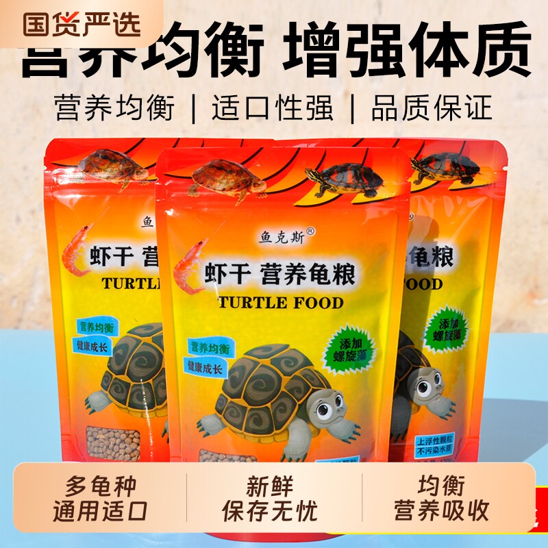 鱼幼龟粮小乌龟粮巴西龟草龟粮宠物龟苗用金钱龟5斤龟食大颗粒