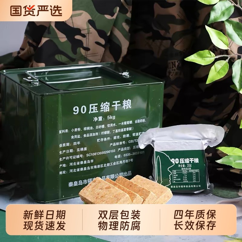 特种兵压缩饼干正品90压缩饼干13型干粮学生军训代餐用应急零食品
